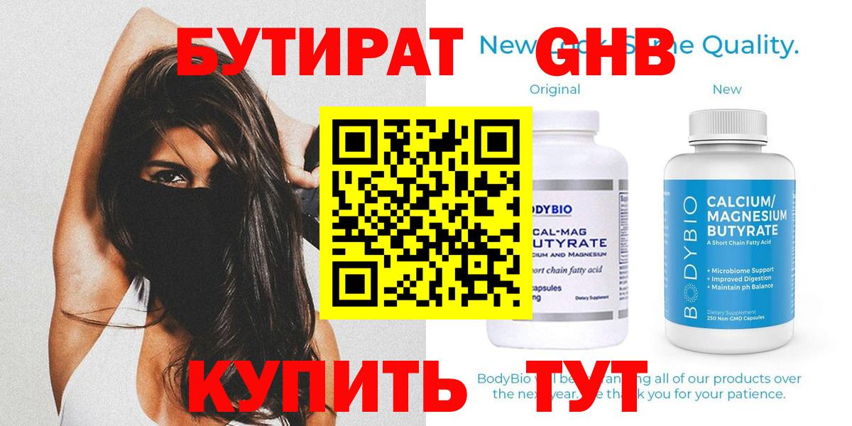 Бутират бутик  Вход с VPN  Мыски 