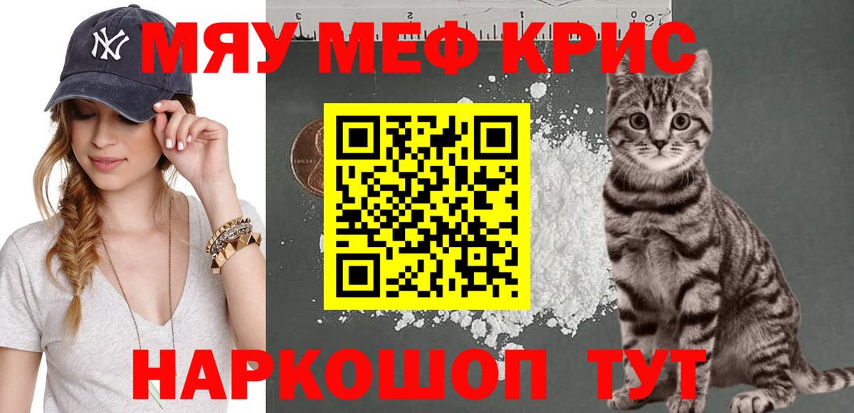 Меф мяу мяу  Мыски